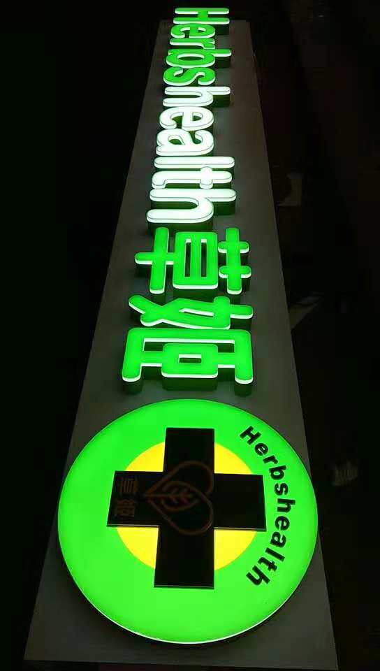 LED背發光字