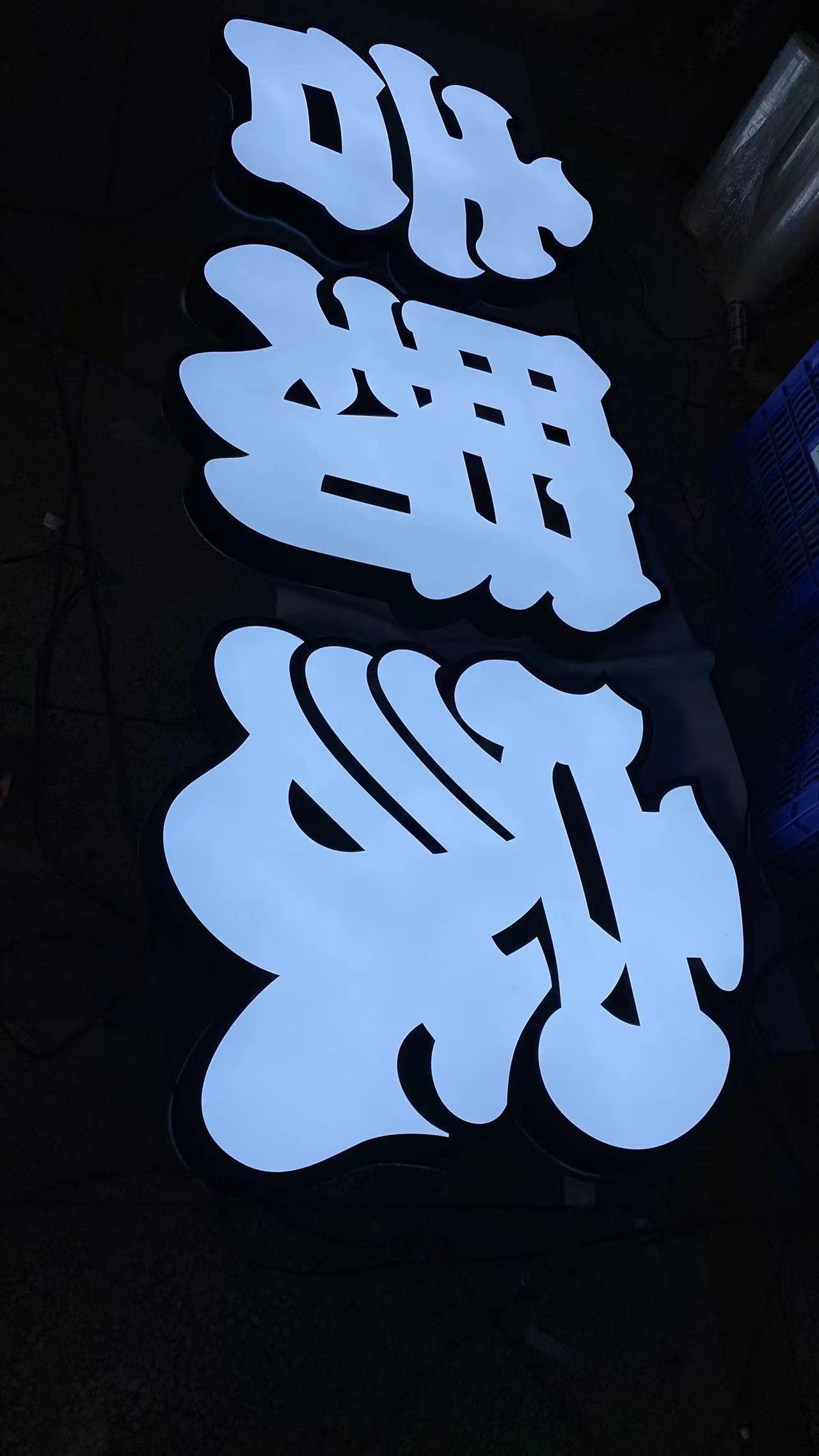 LED燈箱