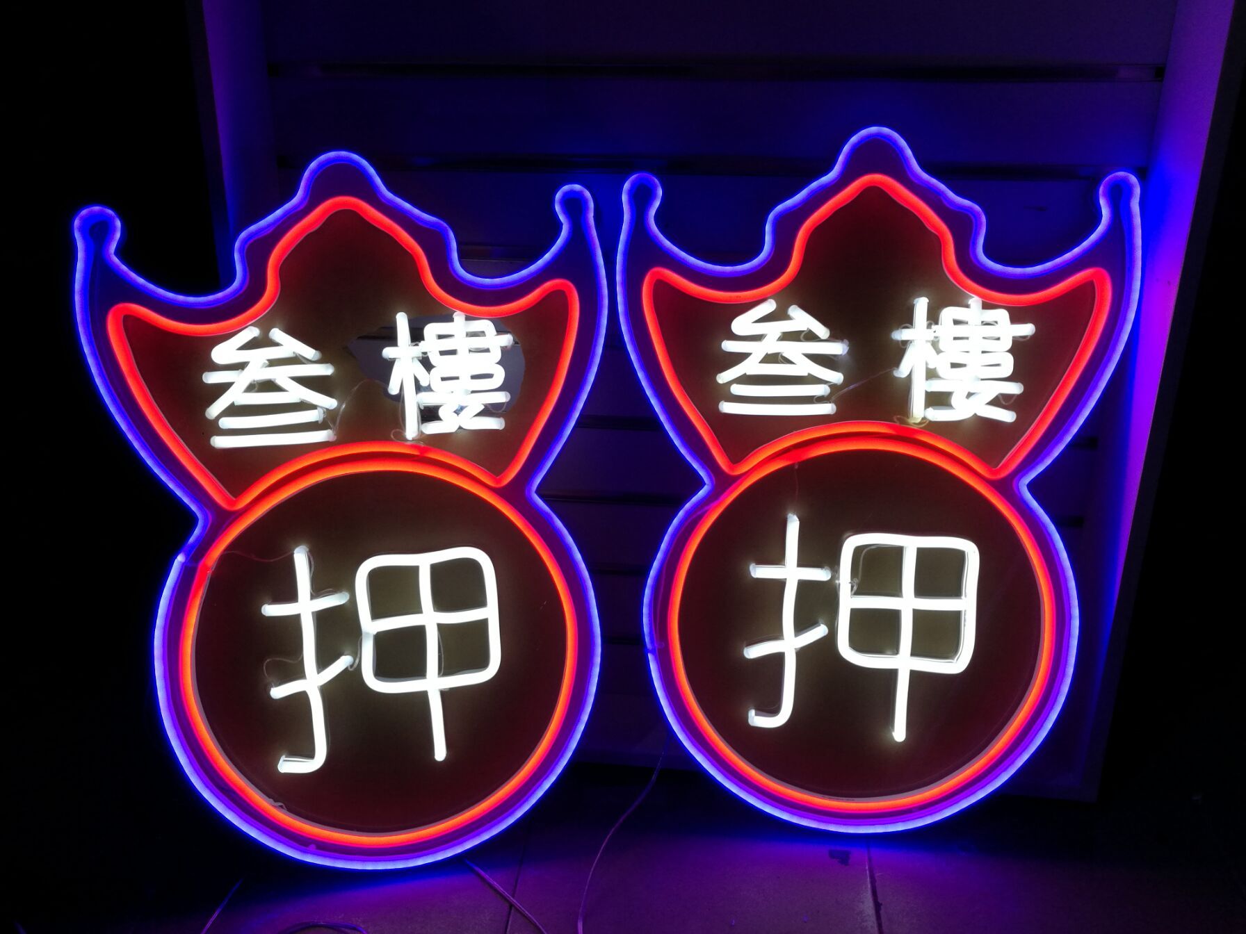 精工LED霓虹燈